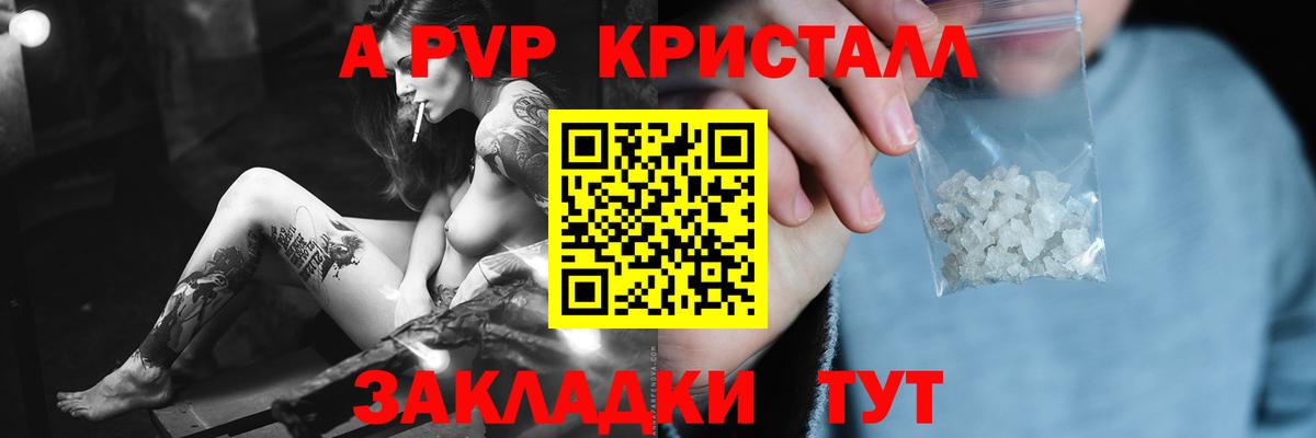 APVP  Вход с VPN  купить наркотик  Alpha-PVP Соль  APVP Crystall  Соль-Илецк 