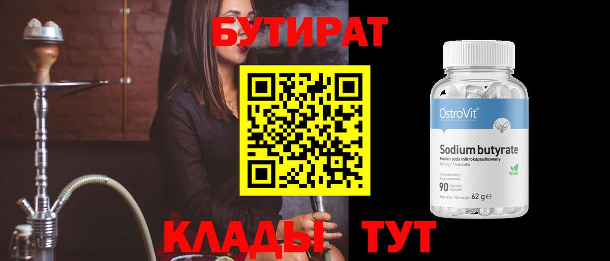 БУТИРАТ бутандиол Соль-Илецк