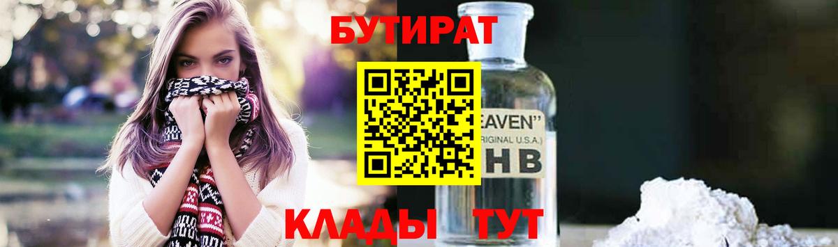 Бутират GHB  БУТИРАТ  Соль-Илецк  Вход с VPN 