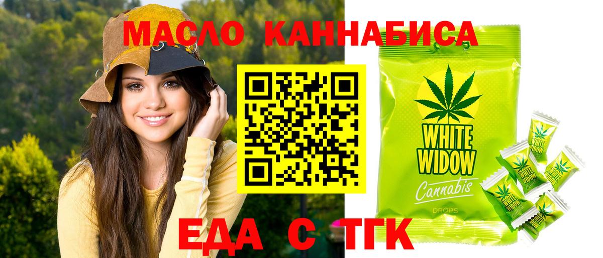 Еда ТГК марихуана  Вход с VPN  Соль-Илецк 