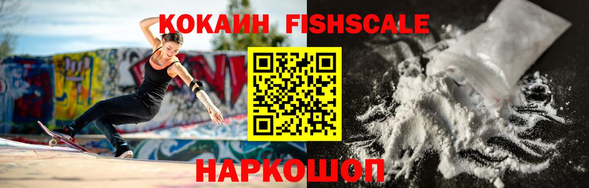Соль-Илецк  Cocaine  Вход с VPN  Cocaine Fish Scale  КОКАИН Перу 