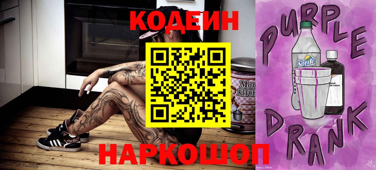 Соль-Илецк  наркотики  Кодеиновый сироп Lean Purple Drank  Вход с VPN  Кодеиновый сироп Lean напиток Lean (лин) 