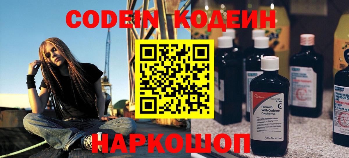 Кодеин Purple Drank Соль-Илецк