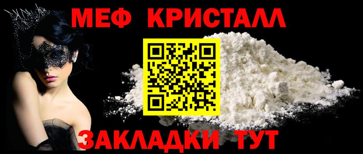 МЯУ-МЯУ кристаллы  Вход с VPN  Мефедрон  Мефедрон  Соль-Илецк  Мефедрон мука 