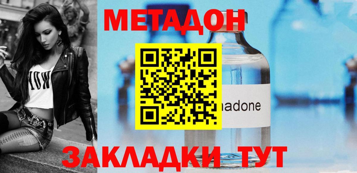 МЕТАДОН methadone  Метадон methadone  Соль-Илецк  Вход с VPN 