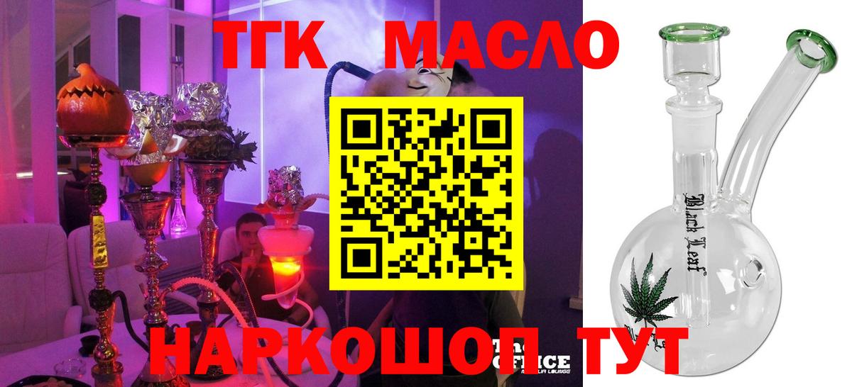 Дистиллят ТГК вейп с тгк Соль-Илецк